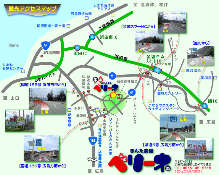 アクセス 島根県浜田市金城町 株式会社ベリーネ