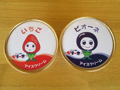 アイスクリーム